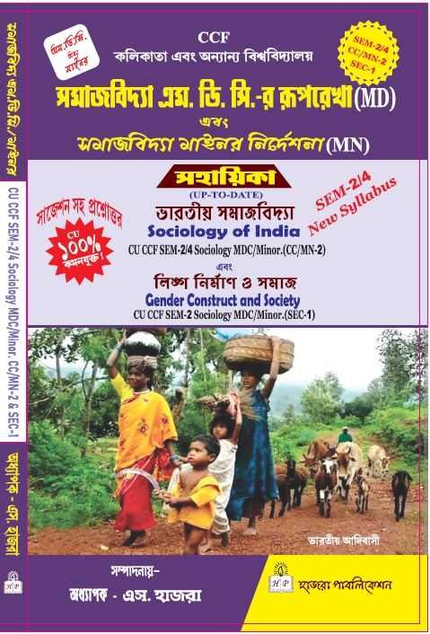 Sociology of India. -&- Gender Construct and Society.